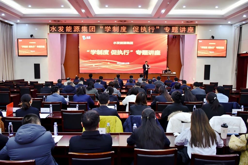 學(xué)制度促執行講座.jpg